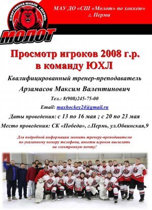 07.05.2025. Просмотр игроков 2008 г.р. в команду ЮХЛ