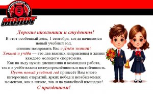 01.09.2025. Поздравление с 1 сентября!